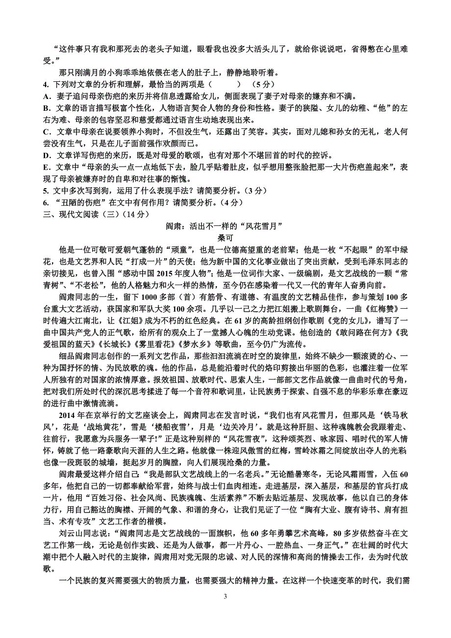 高一上学期期中考试语文试卷（人教A版）_第3页