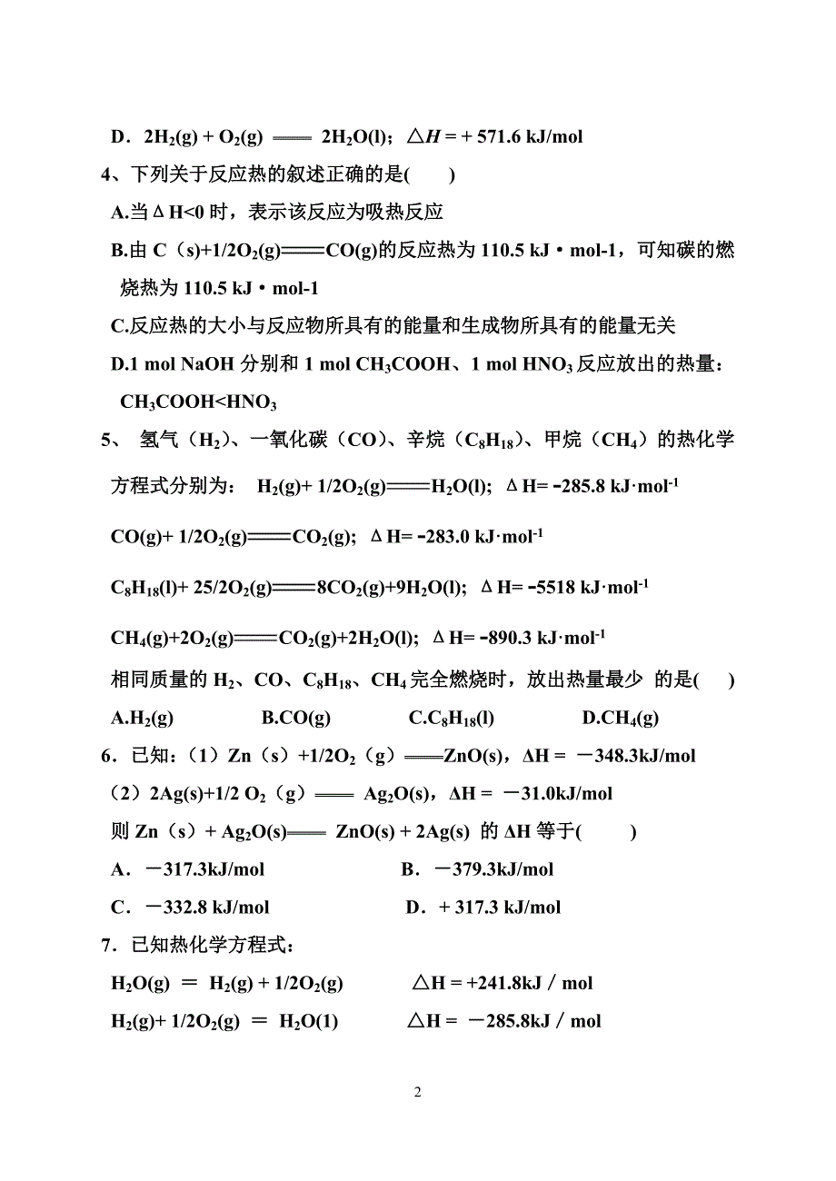 高二上学期期中化学试卷（理科）_第2页