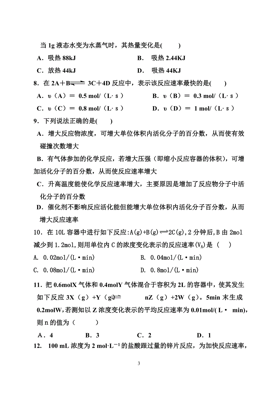 高二上学期期中化学试卷（理科）_第3页