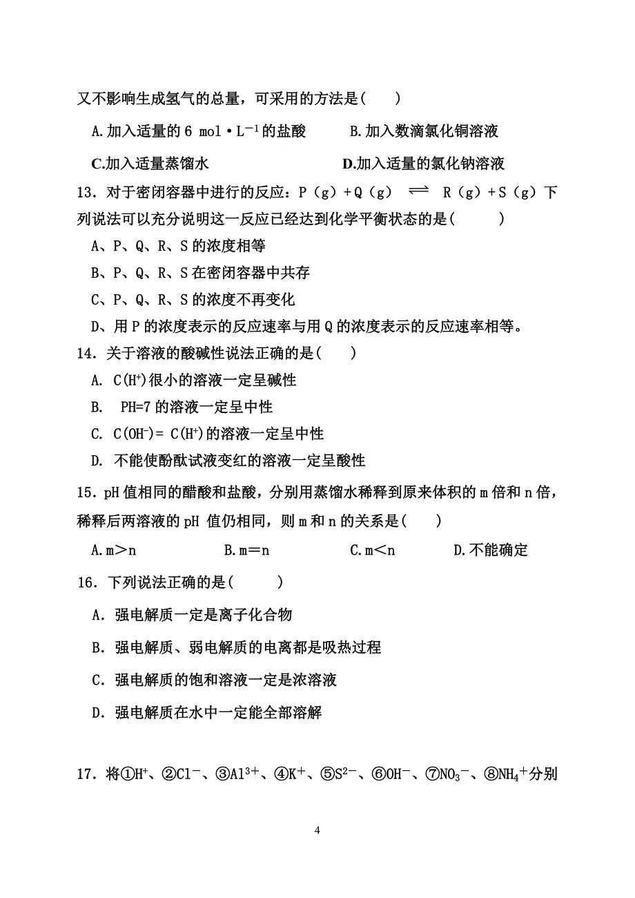 高二上学期期中化学试卷（理科）_第4页