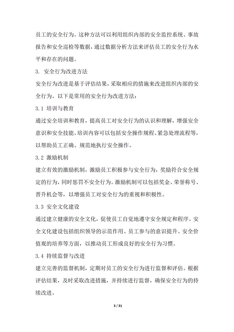 安全行为管理与审计平台项目技术方案_第3页