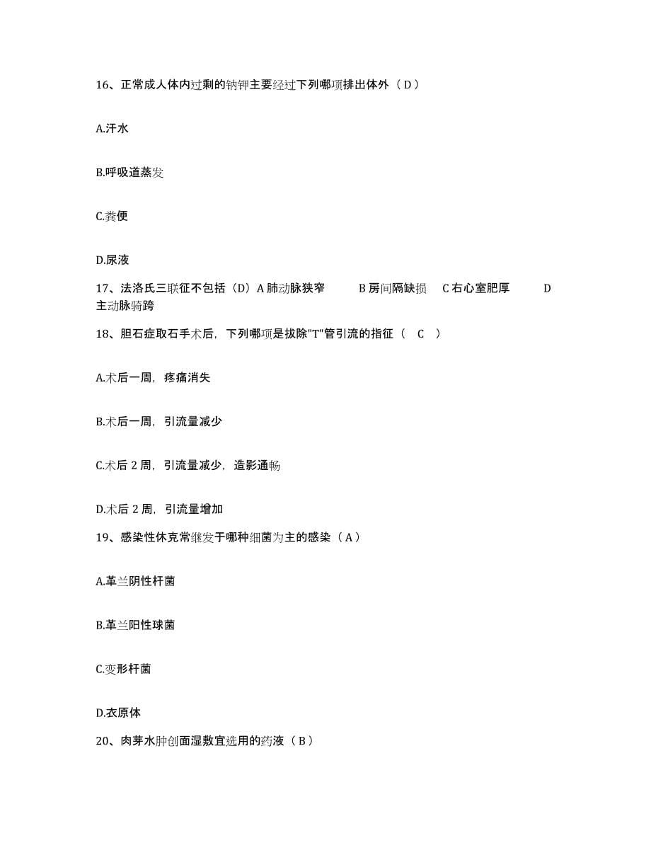 2024年度黑龙江龙江县第一医院护士招聘模拟题库及答案_第5页