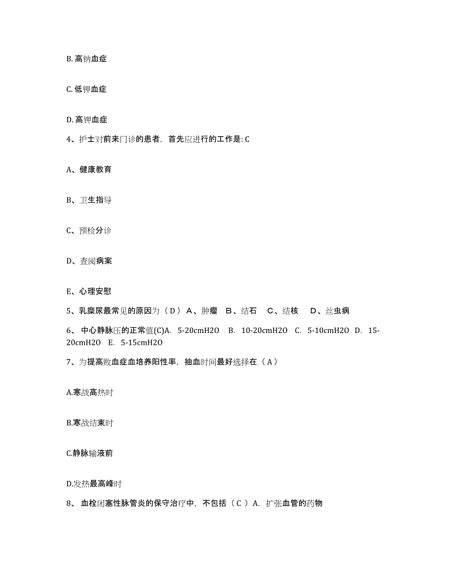 2024年度黑龙江宝清县人民医院护士招聘题库检测试卷A卷附答案_第2页