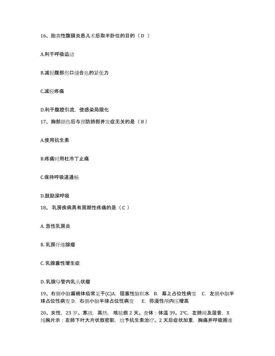 2024年度黑龙江虎林县中医院护士招聘基础试题库和答案要点_第5页
