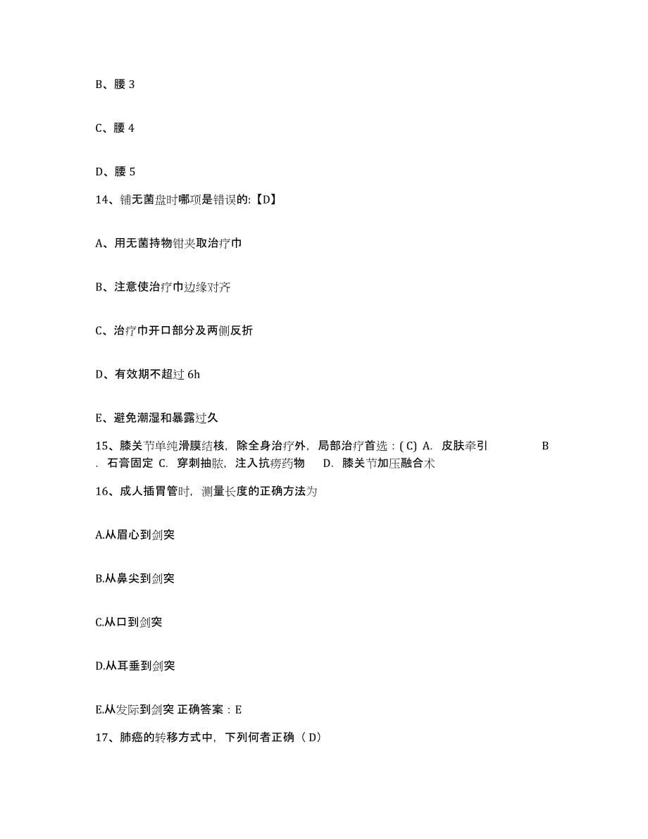 2024年度黑龙江鸡东县妇幼保健站护士招聘自我提分评估(附答案)_第5页