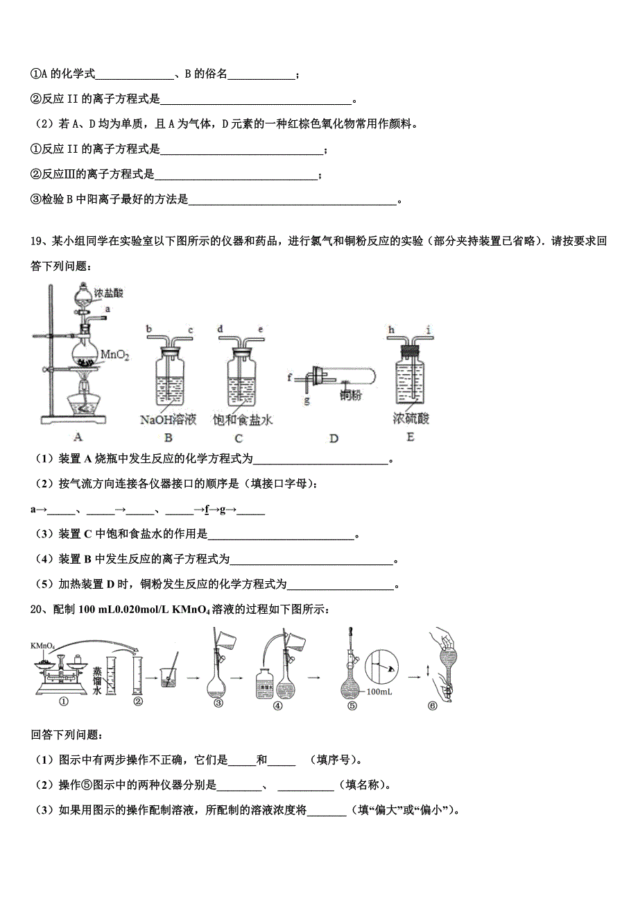 廊坊市重点中学2023年化学高一上期末质量检测模拟试题含解析_第4页