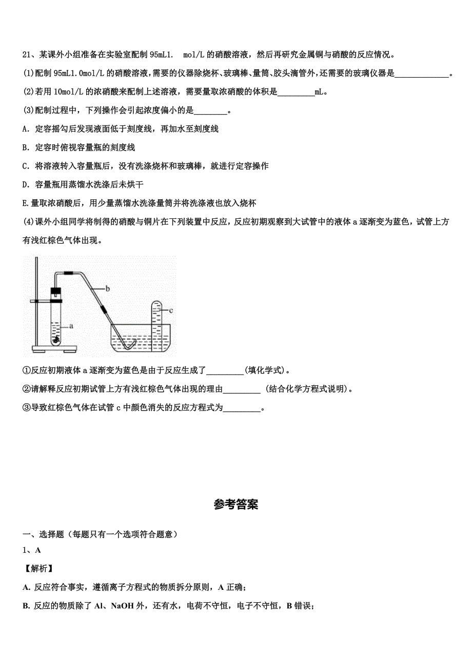 廊坊市重点中学2023年化学高一上期末质量检测模拟试题含解析_第5页