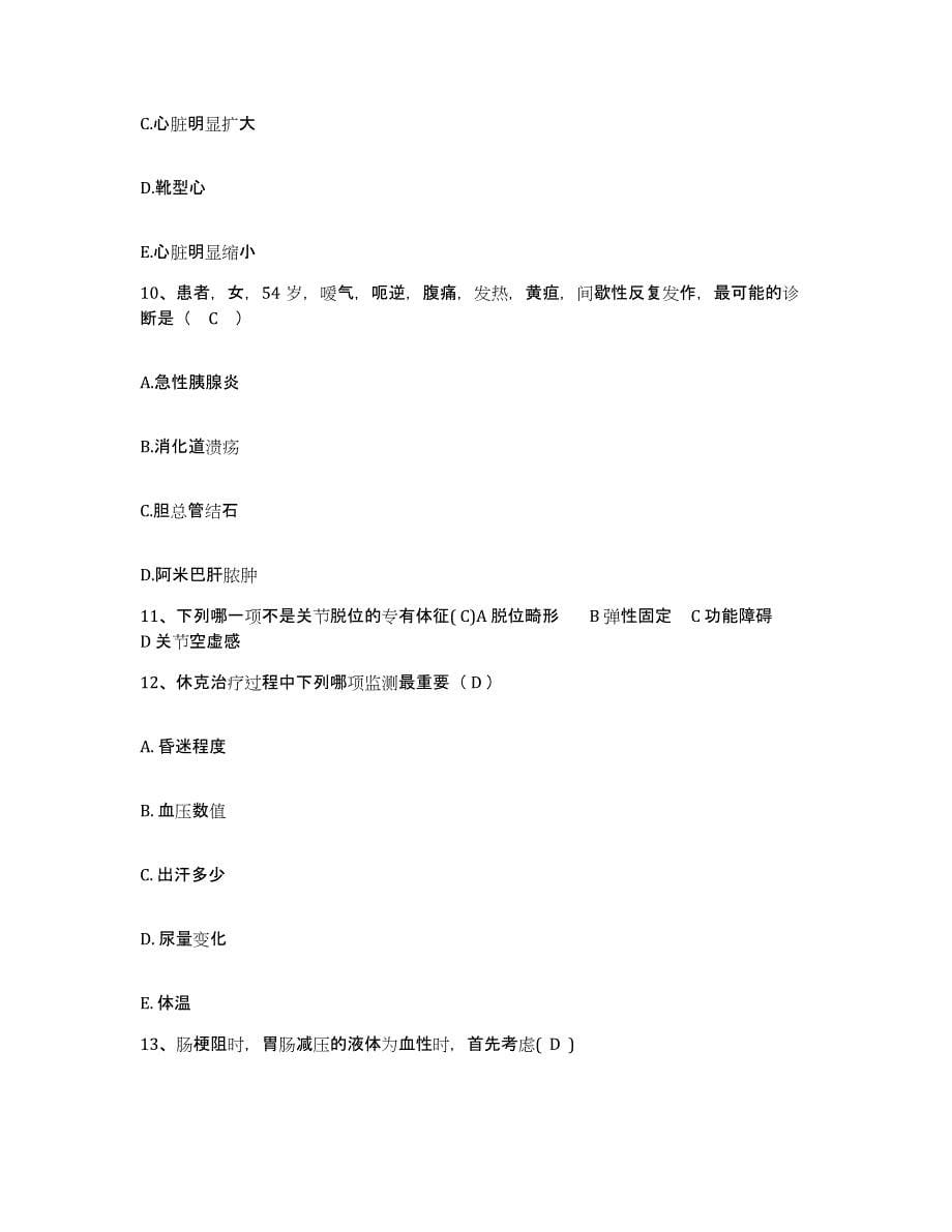 2024年度黑龙江龙江县第二人民医院护士招聘模拟试题（含答案）_第5页