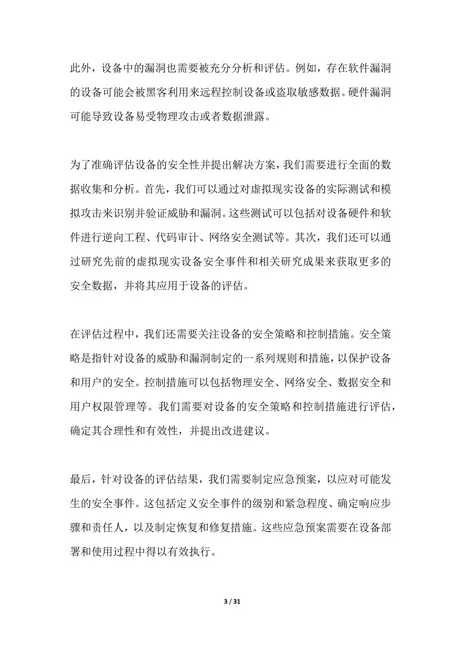 虚拟现实设备安全评估与测试项目应急预案_第3页