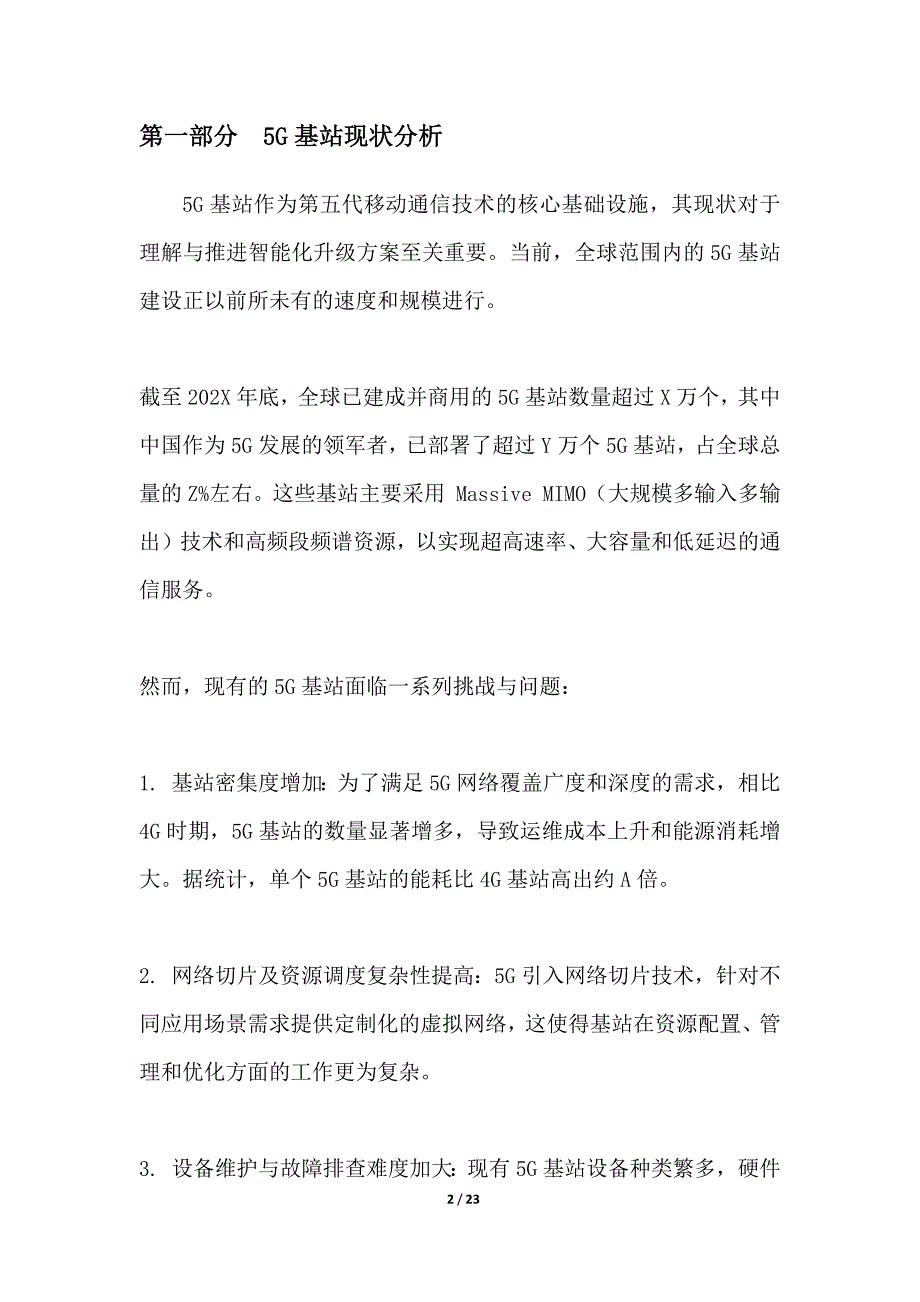 5G基站智能化升级方案_第2页