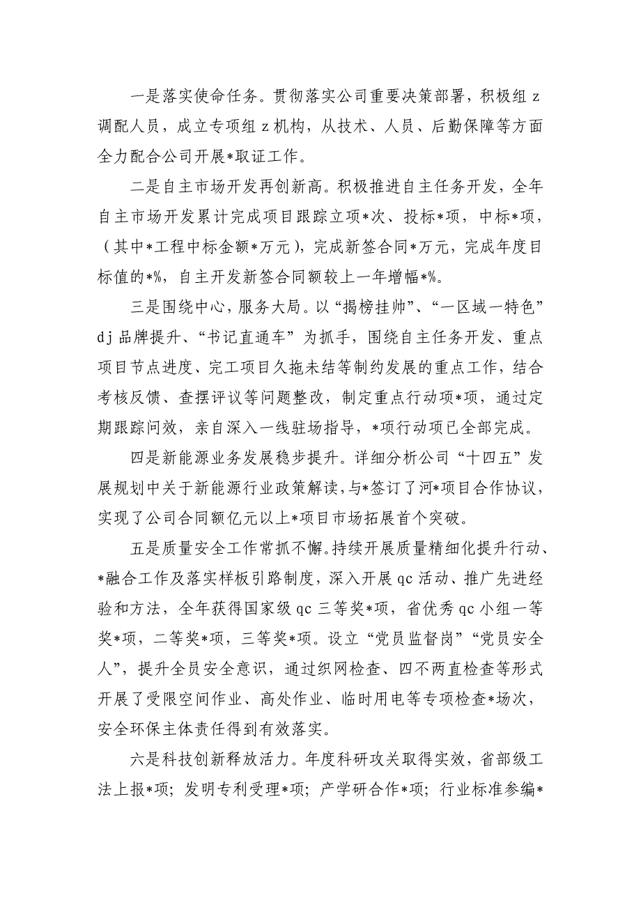 公司企业总经理2023年述职述廉_第3页