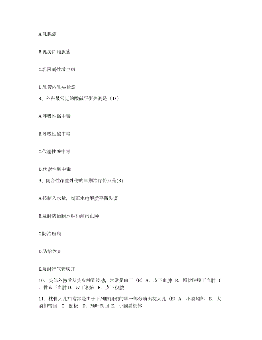 2024年度黑龙江林口县林口铁路医院护士招聘基础试题库和答案要点_第3页