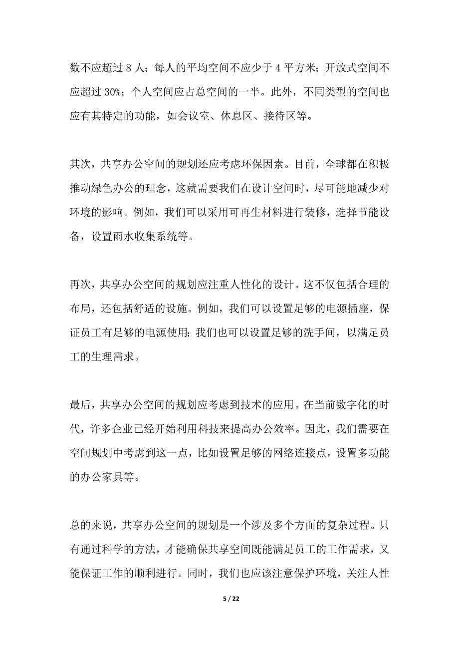 共享办公模式下的空间规划_第5页