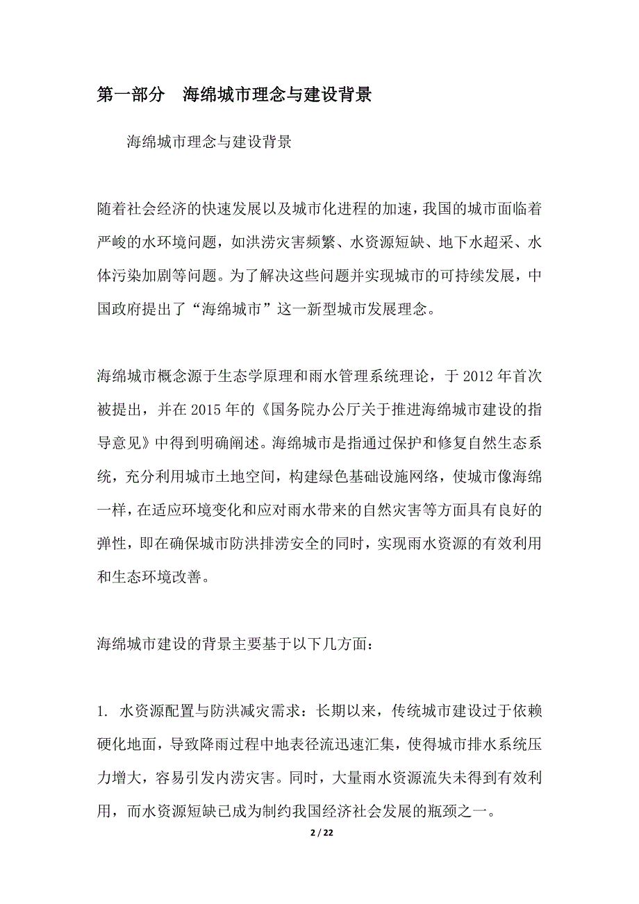 土工材料在海绵城市建设中的应用创新_第2页