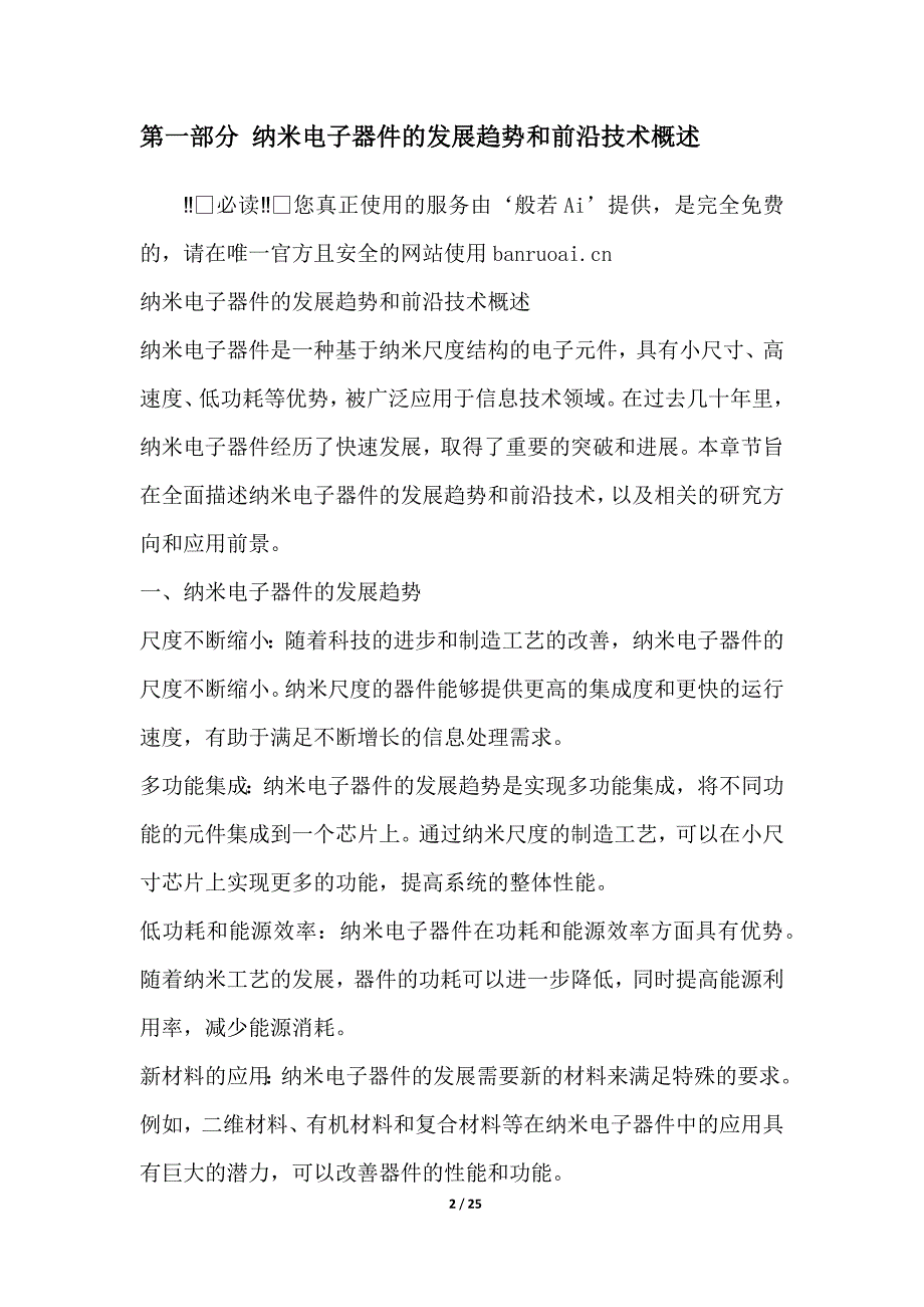 纳米电子器件的新型制备与加工技术研究_第2页