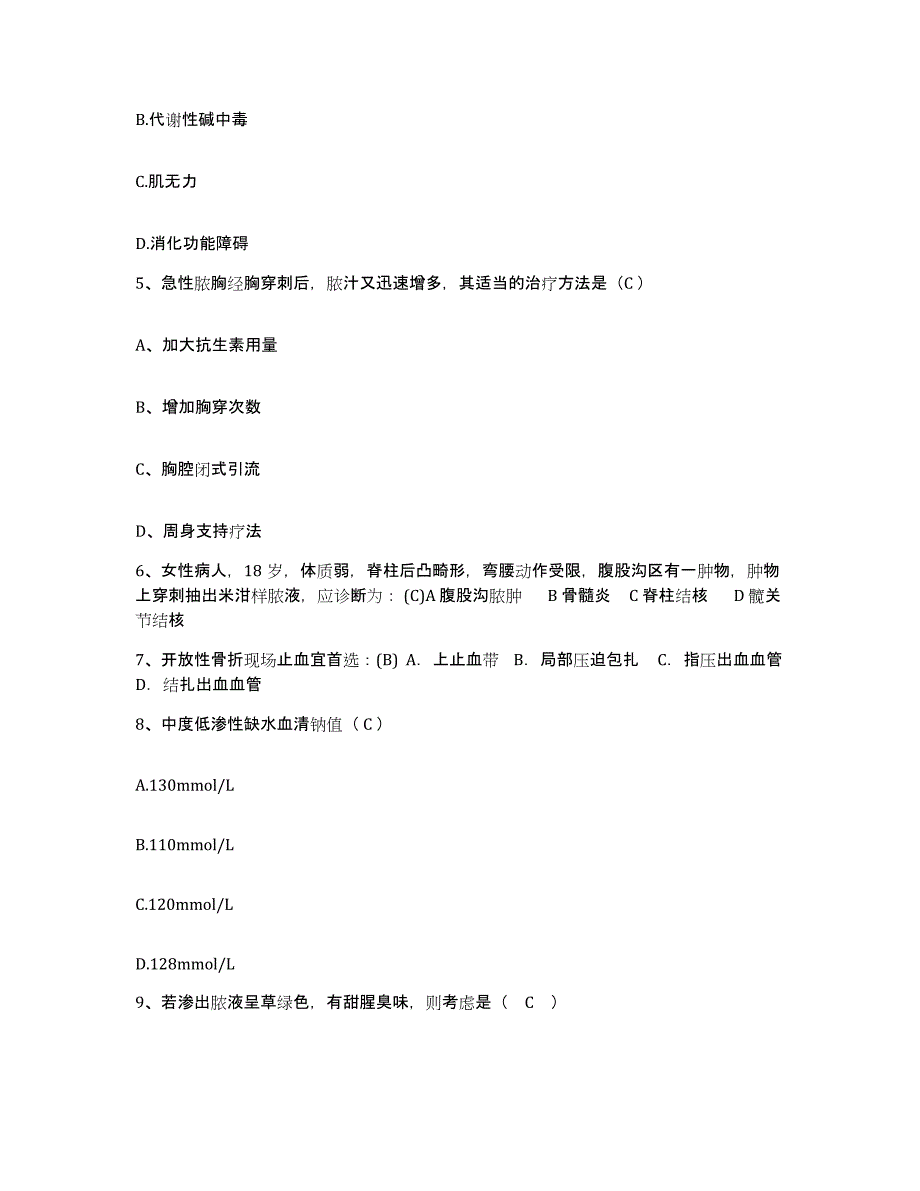 2024年度黑龙江安达市第三医院护士招聘题库及答案_第2页