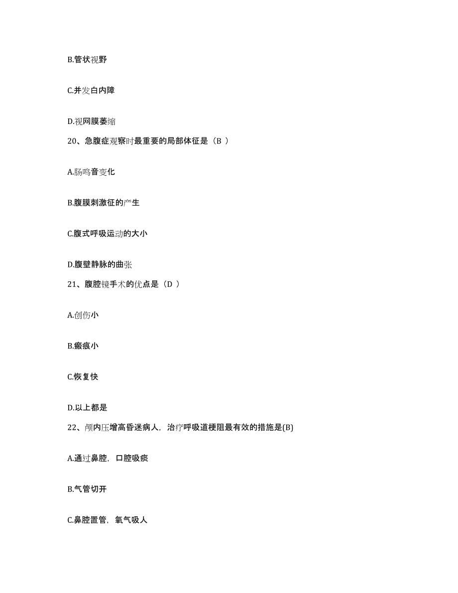 2024年度黑龙江省电力医院护士招聘模拟试题（含答案）_第5页