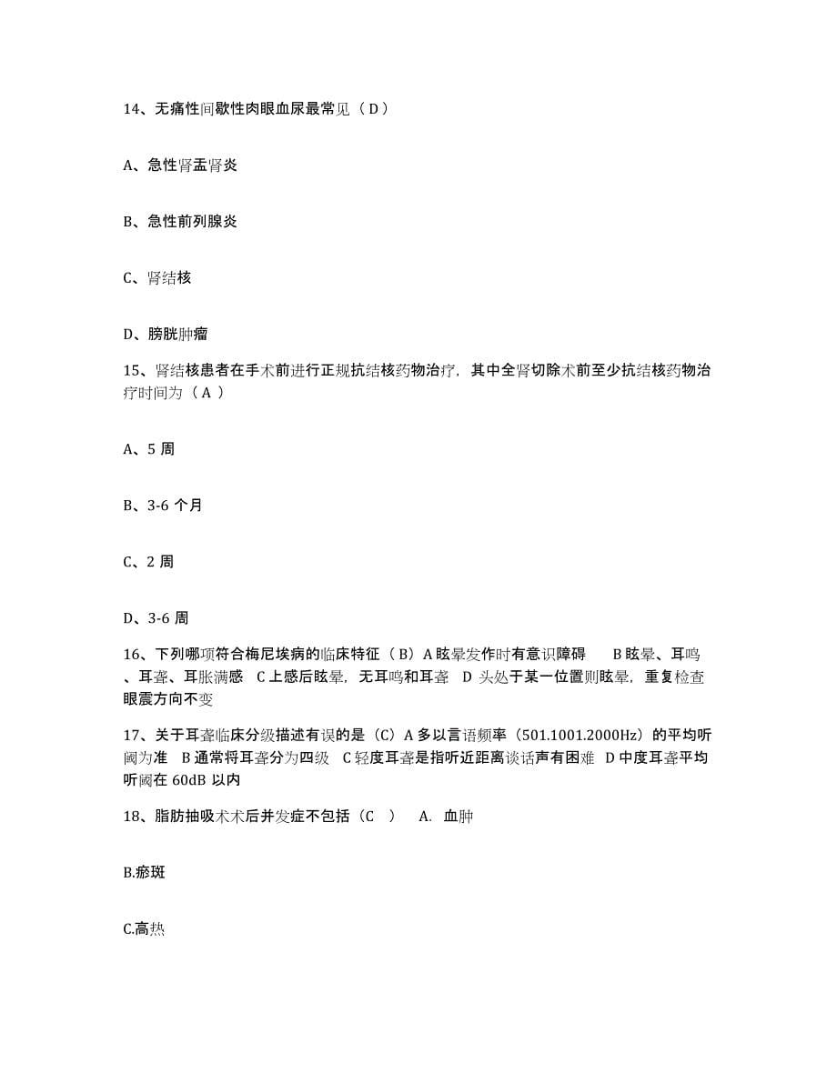 2024年度黑龙江铁力市中医院护士招聘能力提升试卷B卷附答案_第5页