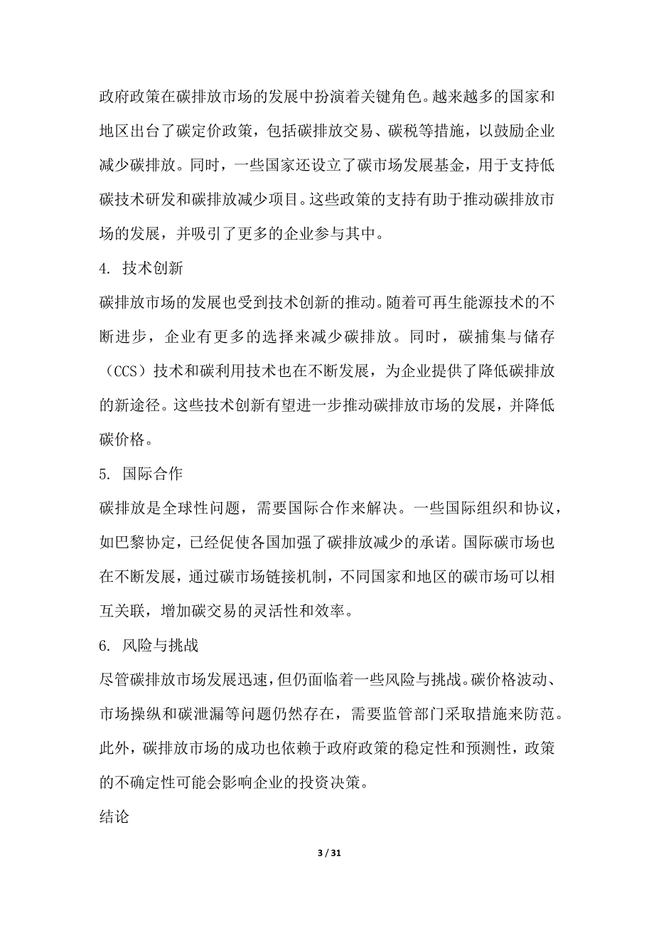 碳排放市场与绿色企业项目_第3页