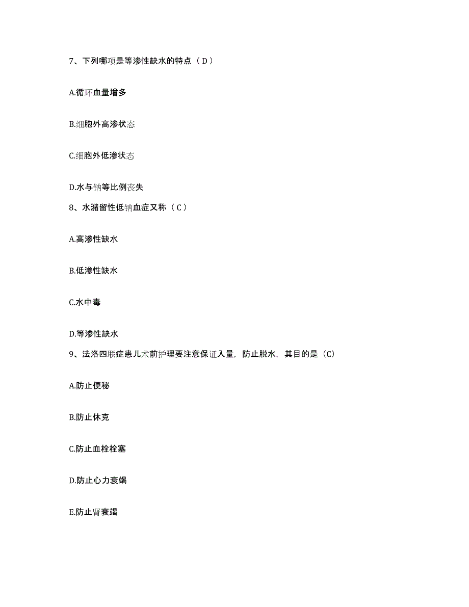 2024年度黑龙江大兴安岭市新区第一职工医院护士招聘典型题汇编及答案_第3页