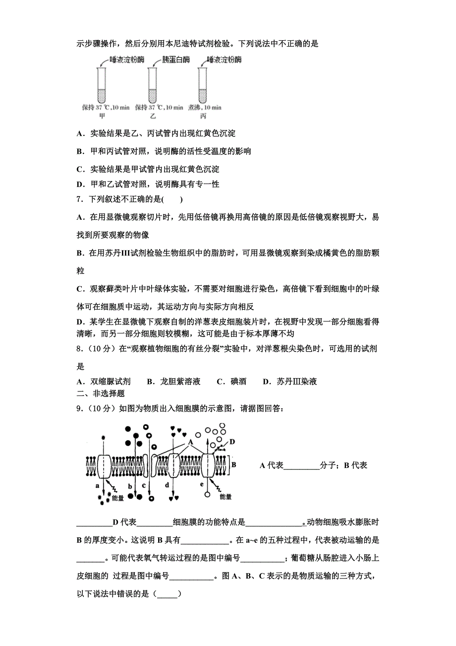 吉林省汪清县第六中学2023年生物高一第一学期期末达标检测试题含解析_第2页