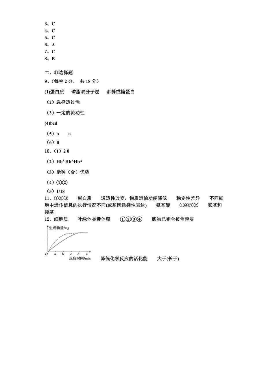 吉林省汪清县第六中学2023年生物高一第一学期期末达标检测试题含解析_第5页