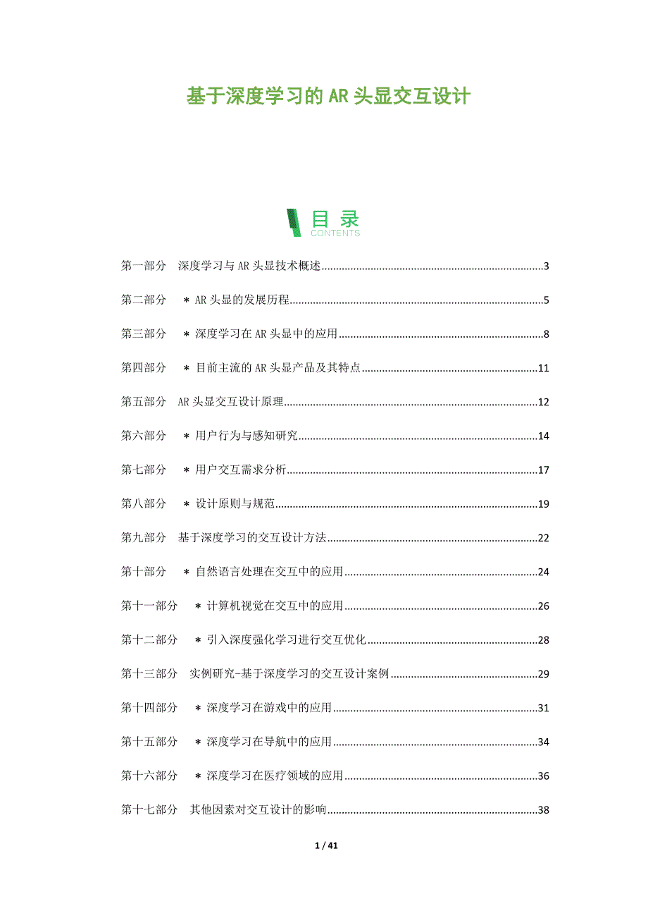 基于深度学习的AR头显交互设计_第1页