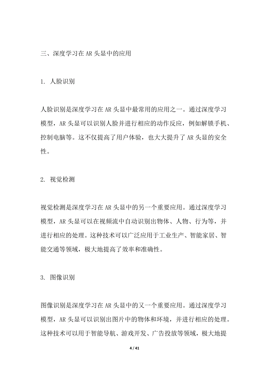 基于深度学习的AR头显交互设计_第4页