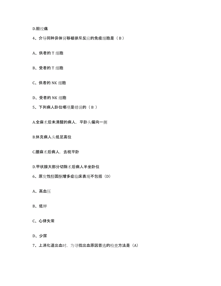 2024年度黑龙江桦川县人民医院护士招聘考试题库_第2页