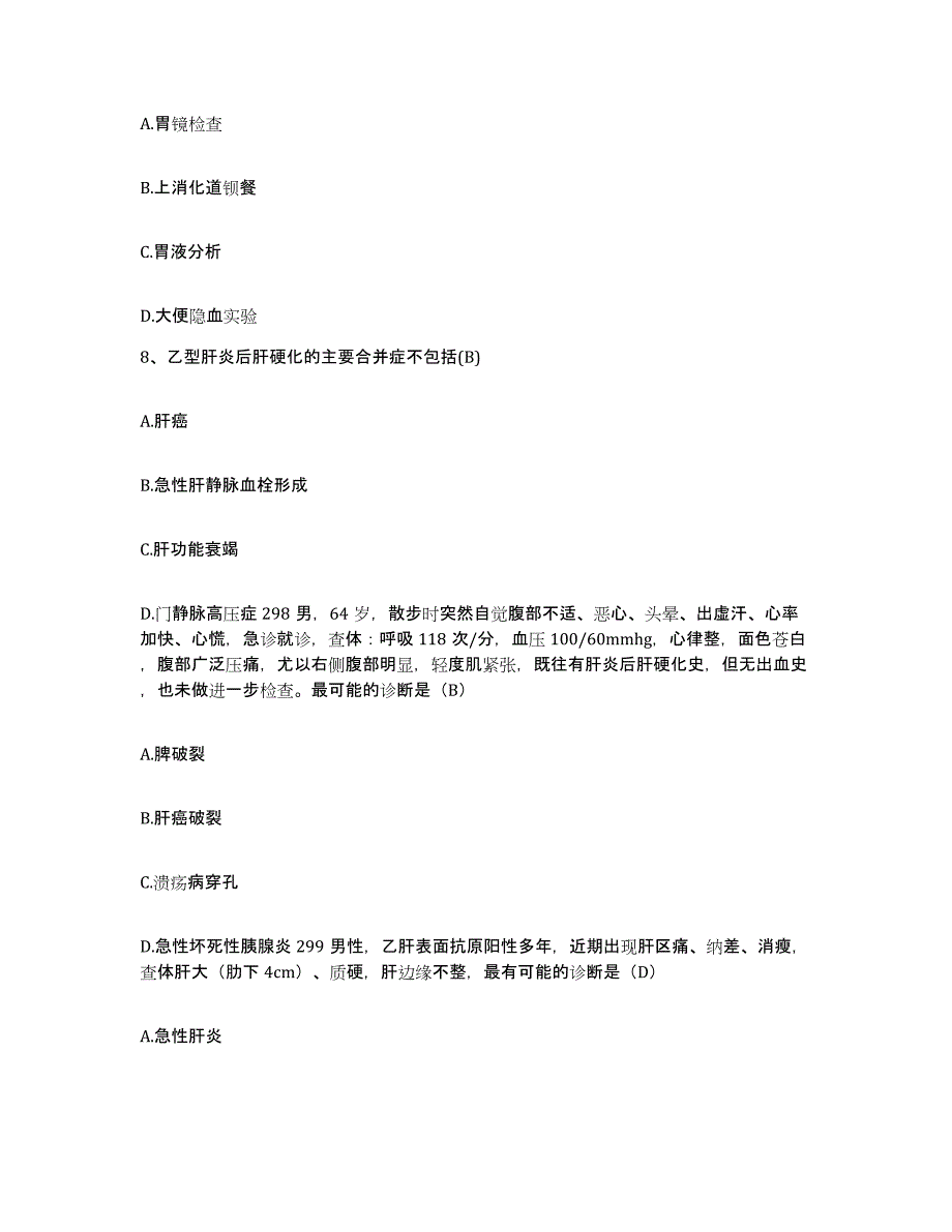 2024年度黑龙江桦川县人民医院护士招聘考试题库_第3页