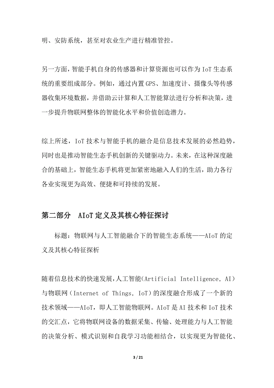 AIoT驱动的智能生态手机_第3页