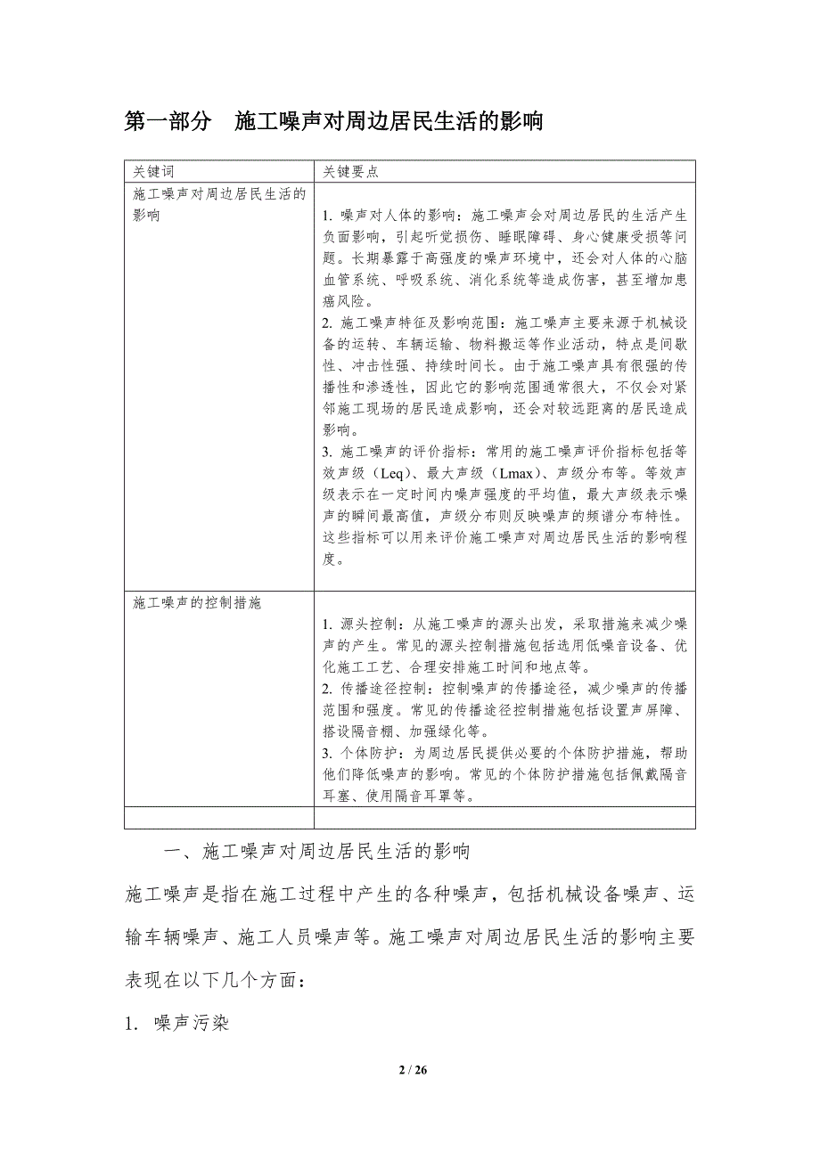 平三街天桥安装施工环境影响评估_第2页