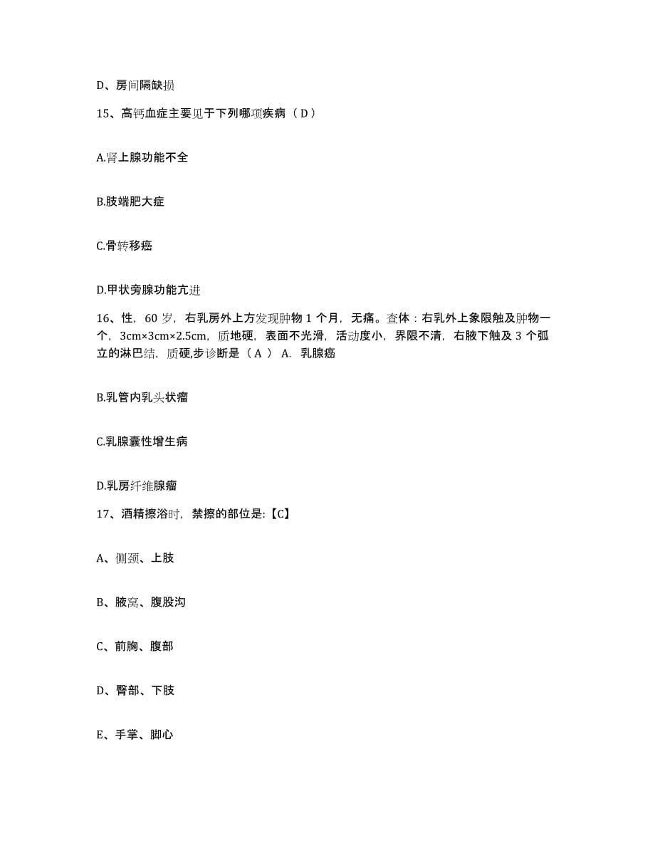 2024年度黑龙江省社会康复医院护士招聘模拟考试试卷A卷含答案_第5页