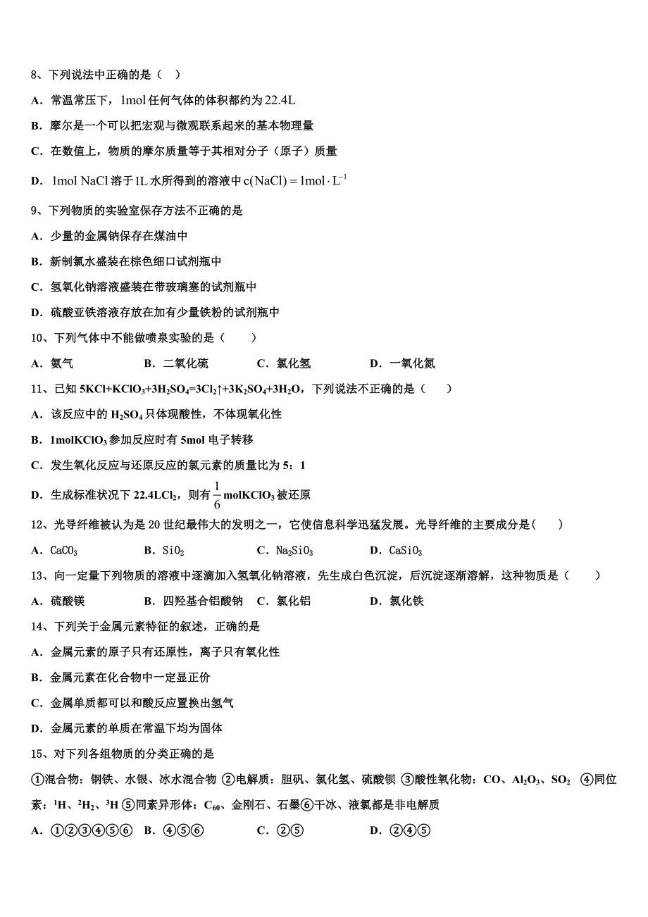 2024届陕西省榆林市横山区横山中学化学高一上期末检测模拟试题含解析_第2页