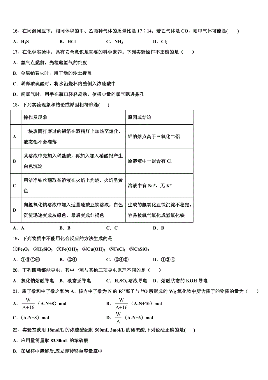 2024届陕西省榆林市横山区横山中学化学高一上期末检测模拟试题含解析_第3页