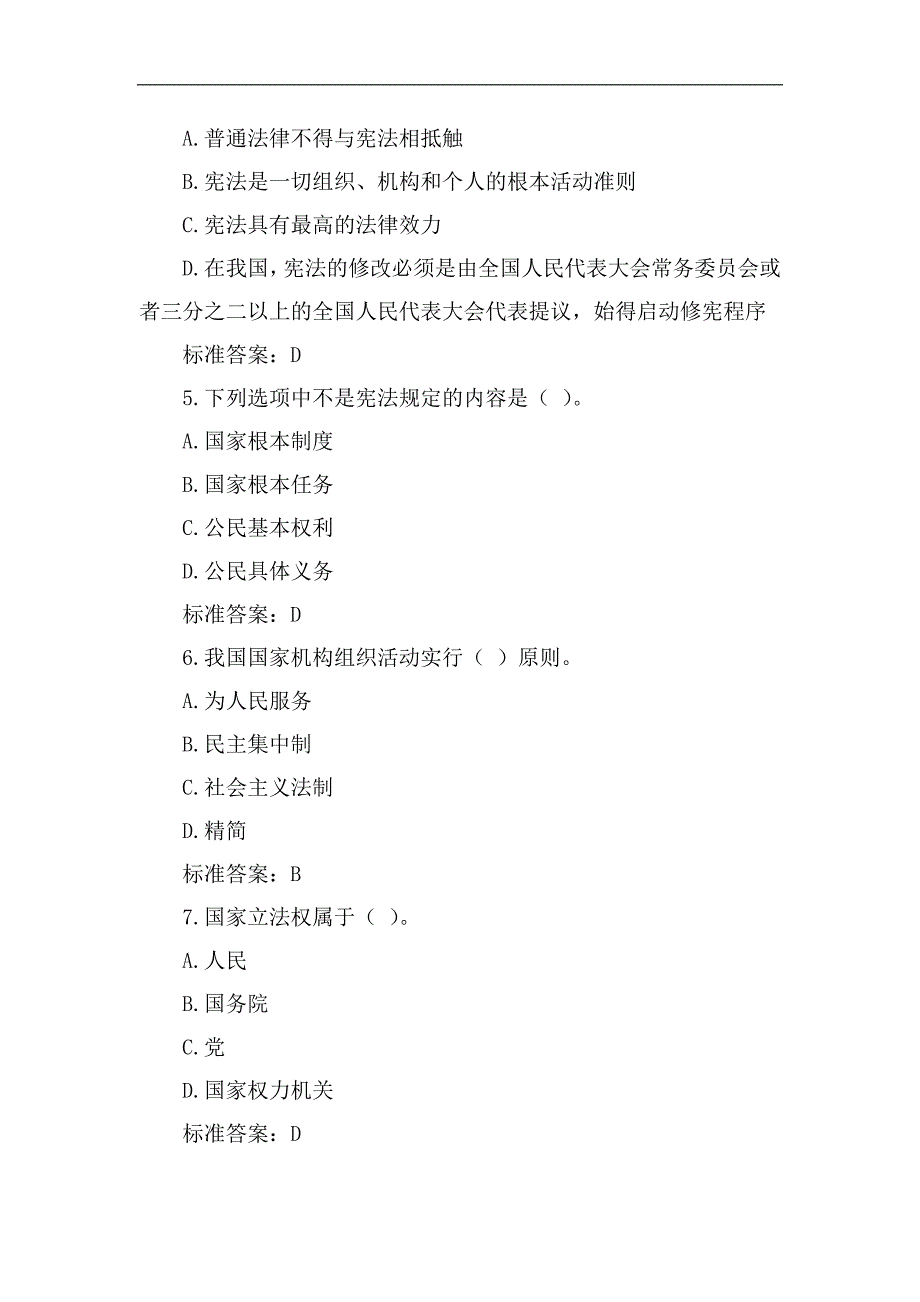 2024年宪法宣传日宪法知识竞赛题库及答案（共190题）_第2页