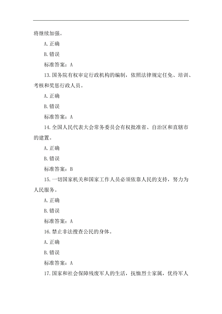 2024年宪法宣传日宪法知识竞赛题库及答案（共190题）_第4页