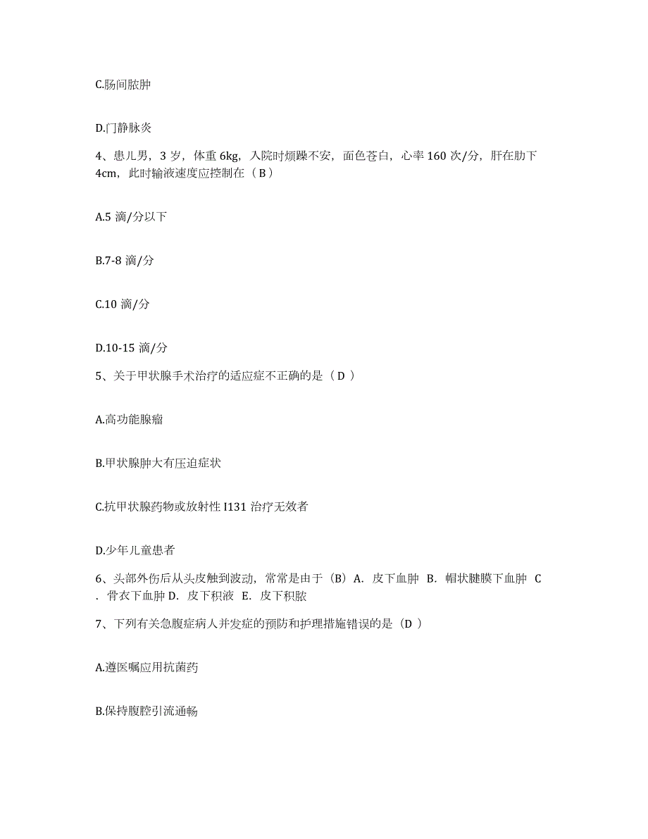 2024年度黑龙江省公安安康医院护士招聘能力提升试卷B卷附答案_第2页