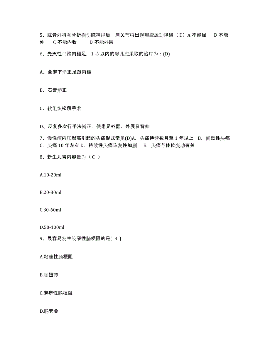 2024年度黑龙江呼兰县第二人民医院护士招聘自我检测试卷B卷附答案_第2页