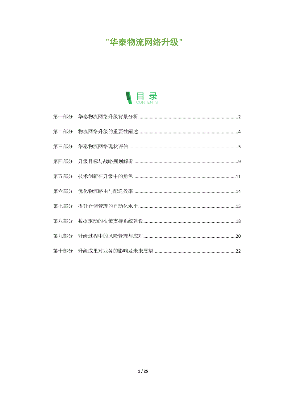 华泰物流网络升级_第1页