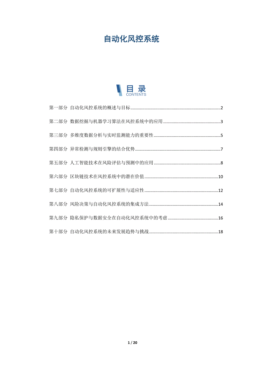 自动化风控系统_第1页