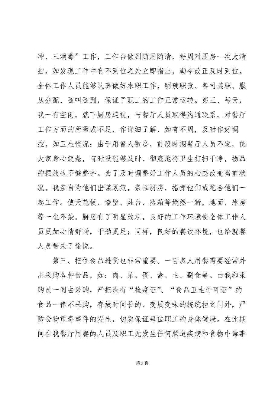 餐饮领班年终总结5篇_第2页