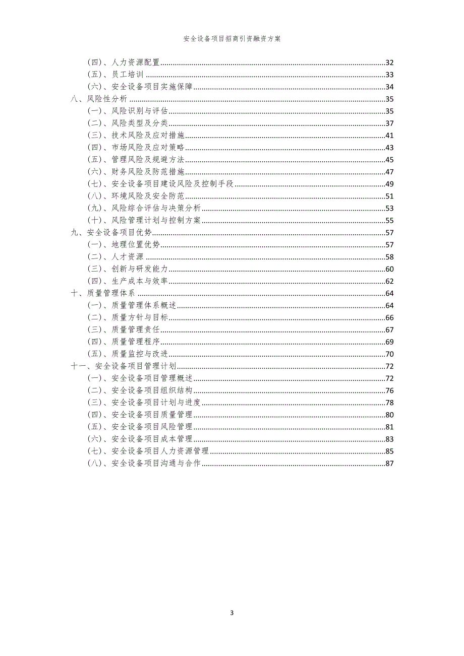 安全设备项目招商引资融资方案_第3页