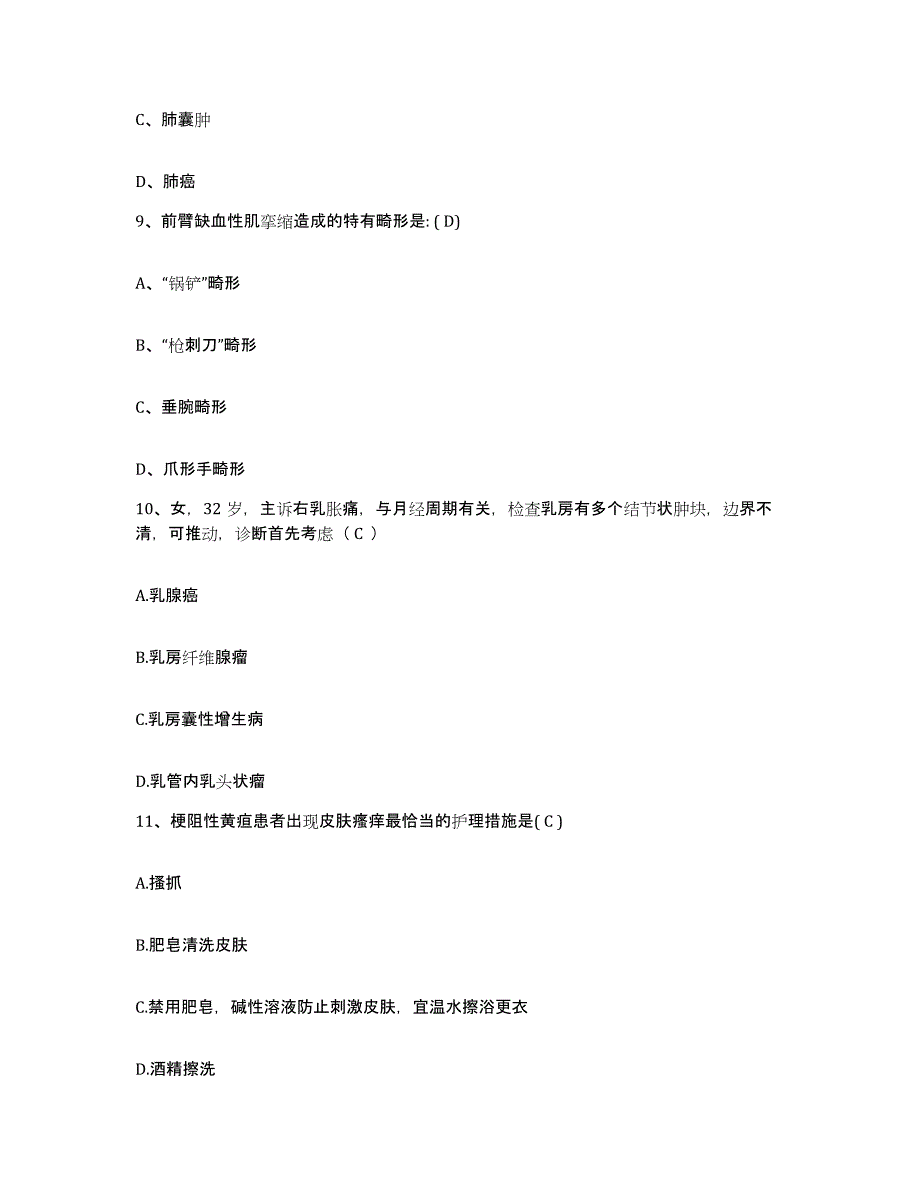 2024年度黑龙江齐齐哈尔市商业职工医院护士招聘通关题库(附答案)_第3页