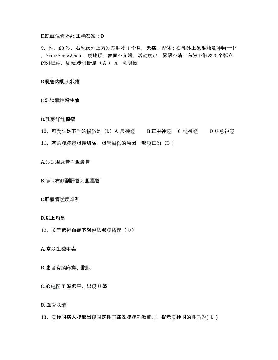 2024年度黑龙江安达市龙新医院护士招聘试题及答案_第3页