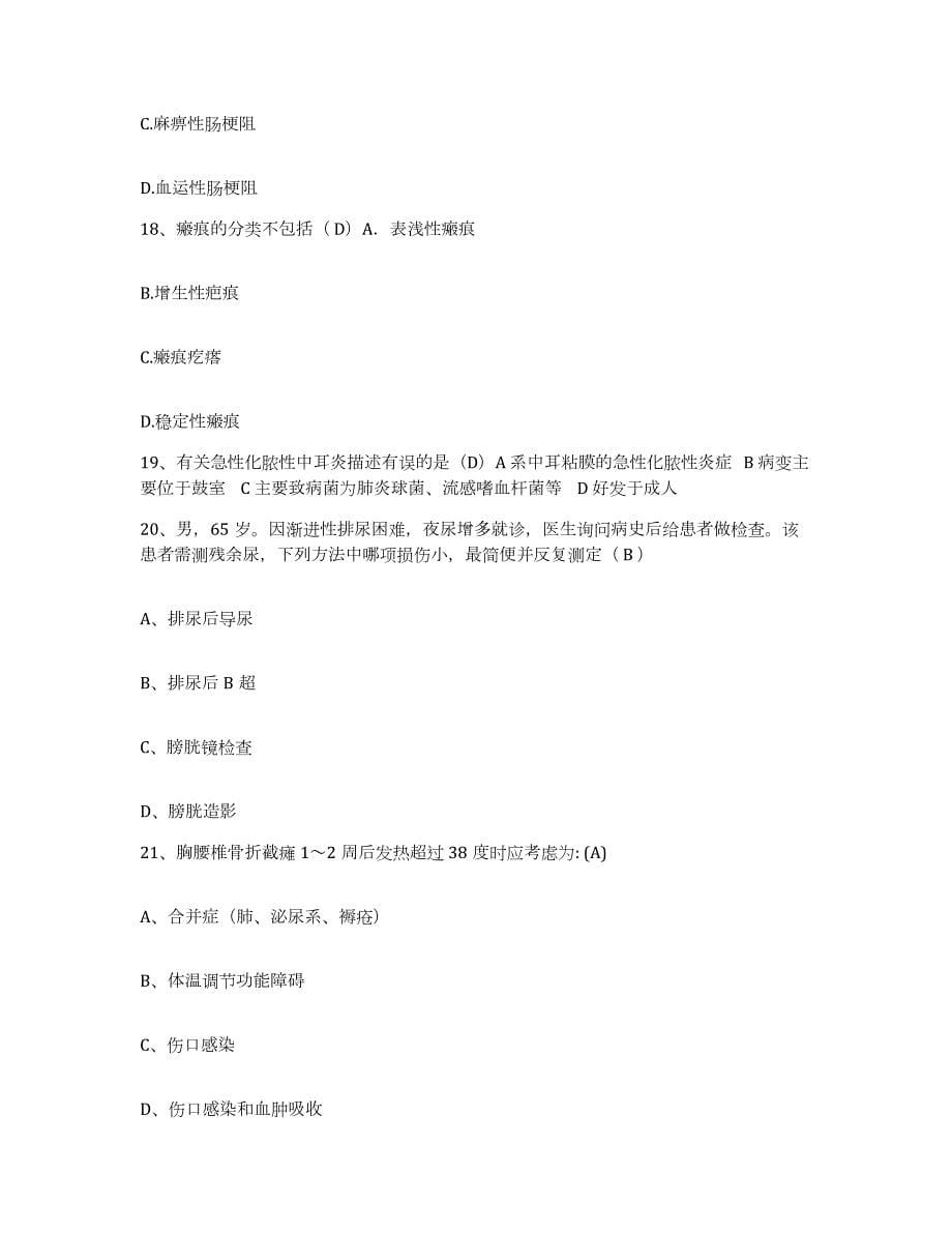 2024年度黑龙江木兰县精神病院护士招聘测试卷(含答案)_第5页
