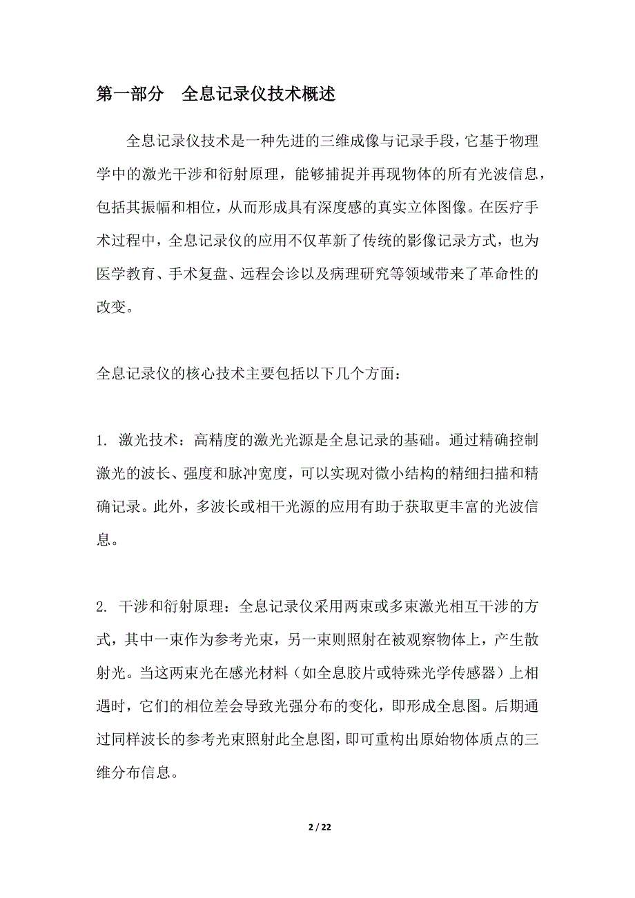 医疗手术过程全息记录仪应用_第2页