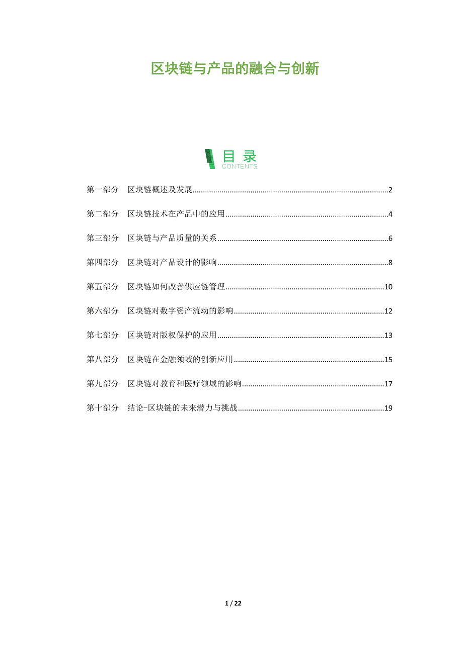 区块链与产品的融合与创新_第1页