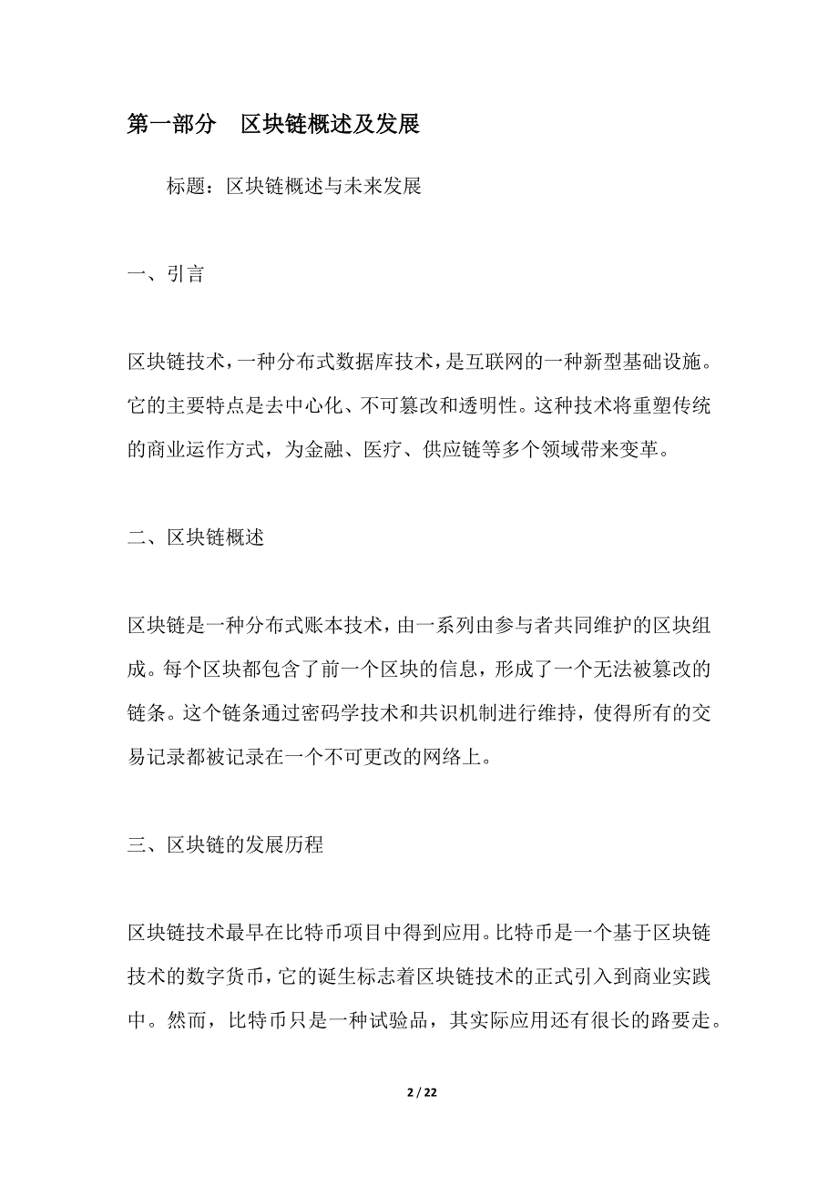 区块链与产品的融合与创新_第2页