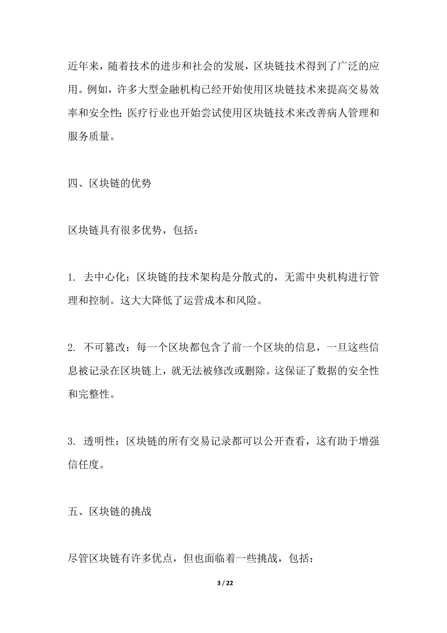 区块链与产品的融合与创新_第3页